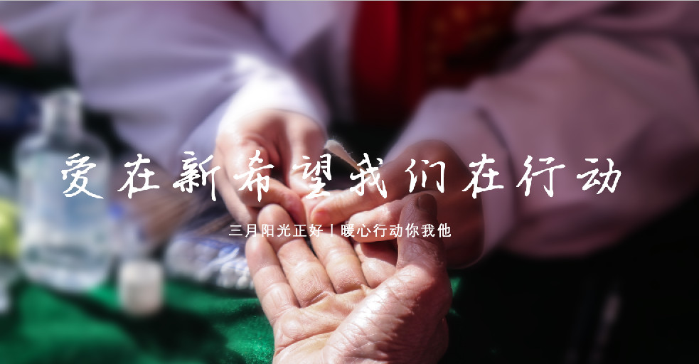 大地回暖春，大愛無邊際丨愛在新希望我們在行動