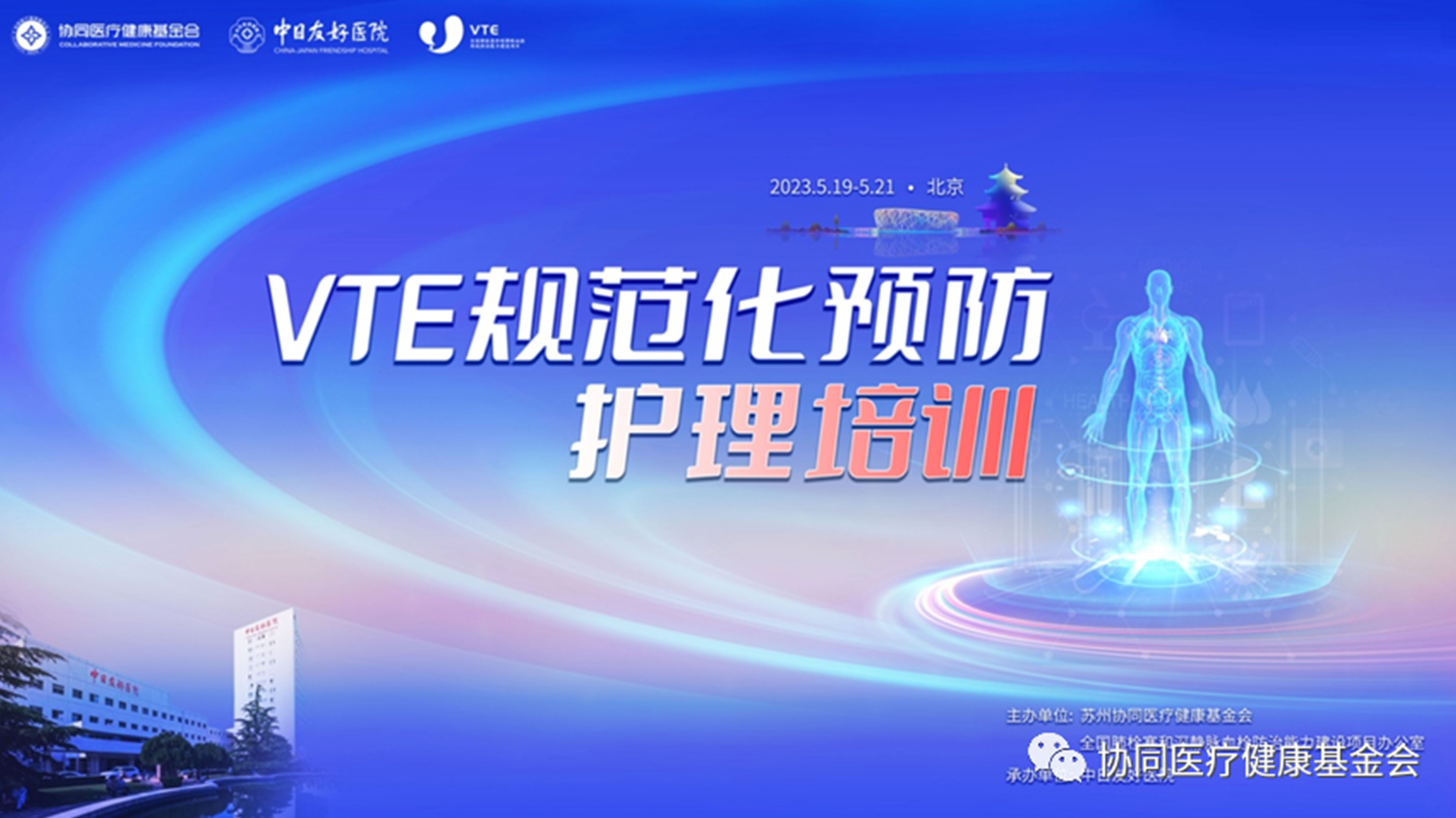 VTE規(guī)范化預防護理培訓活動在中日友好醫(yī)院成功召開