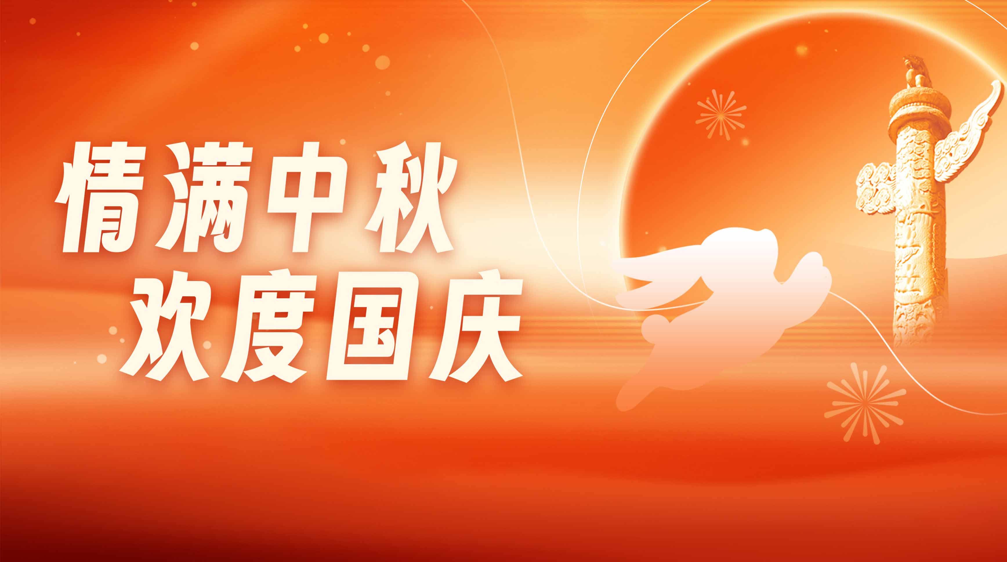 情滿中秋，歡度國(guó)慶——新希望醫(yī)療為員工發(fā)放中秋福利