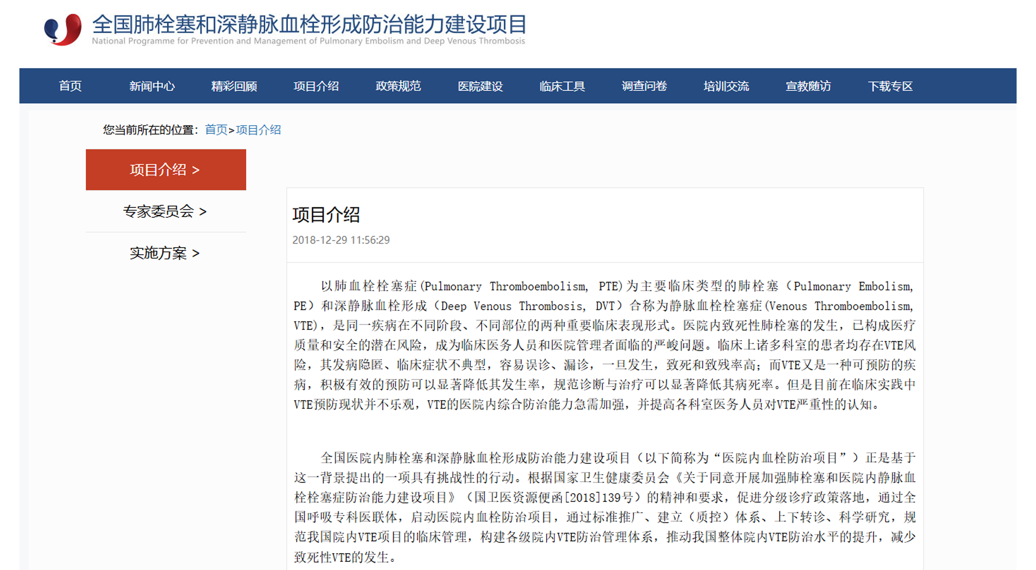 國家VTE標準建設(shè)解讀