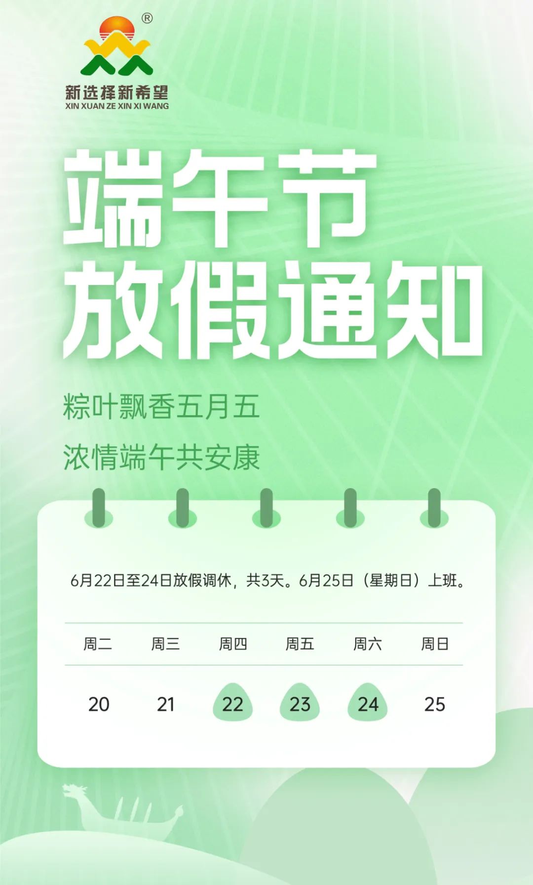 濃情迎端午 | 粽香暖人心！新希望醫(yī)療祝大家端午安康
