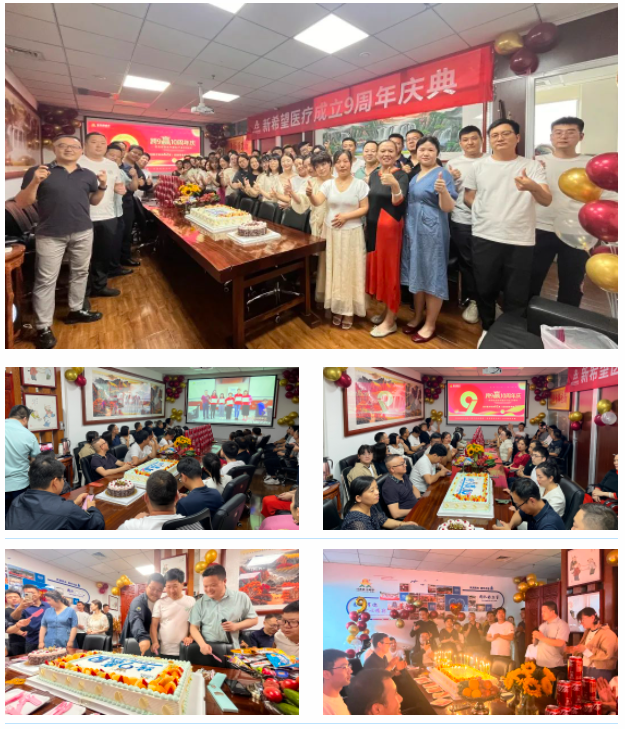 跨9"贏"10 共創(chuàng)新未來(lái) | 熱烈祝賀新希望醫(yī)療成立九周年