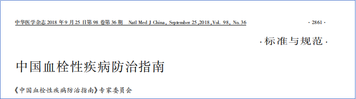 2017-2023年VTE管理指南/共識匯總—國內版