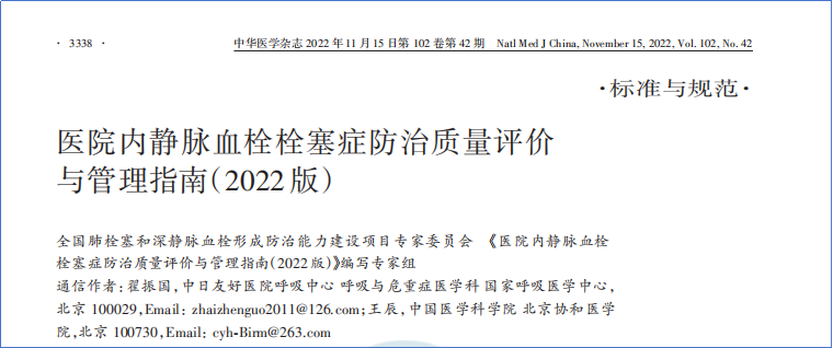 2017-2023年VTE管理指南/共識匯總—國內版