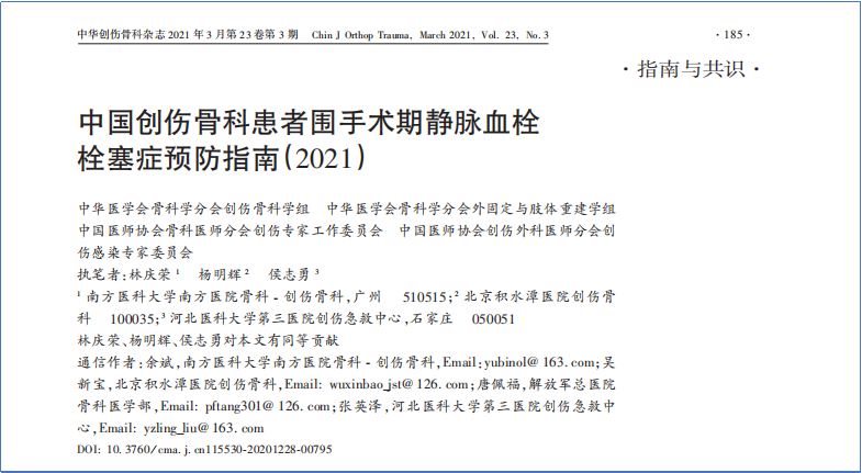 2017-2023年VTE管理指南/共識匯總—國內版