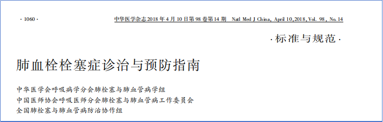 2017-2023年VTE管理指南/共識匯總—國內版