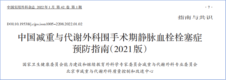 2017-2023年VTE管理指南/共識匯總—國內版