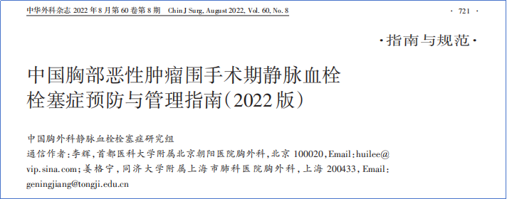 2017-2023年VTE管理指南/共識匯總—國內版