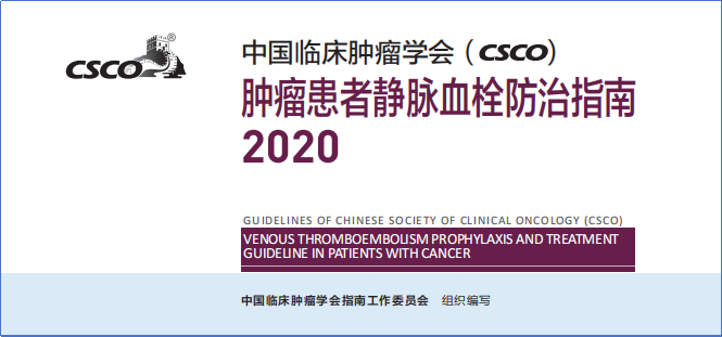 2017-2023年VTE管理指南/共識匯總—國內版