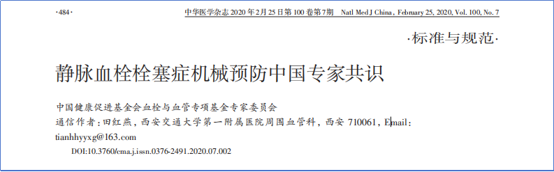 2017-2023年VTE管理指南/共識匯總—國內版