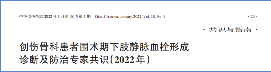 2017-2023年VTE管理指南/共識匯總—國內版