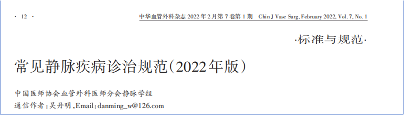 2017-2023年VTE管理指南/共識匯總—國內版
