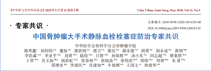 2017-2023年VTE管理指南/共識匯總—國內版
