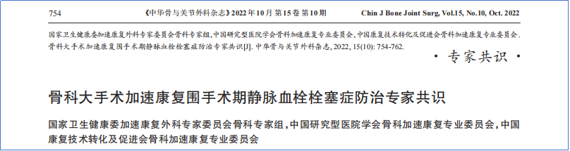 2017-2023年VTE管理指南/共識匯總—國內版