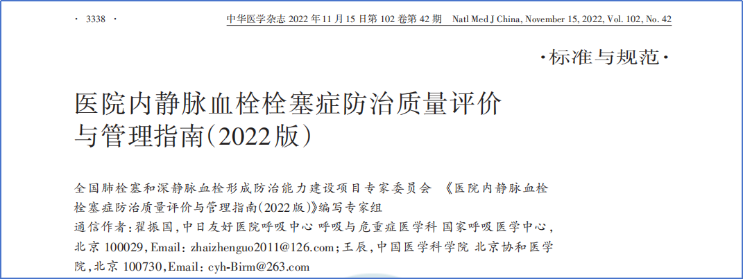 2017-2023年VTE管理指南/共識匯總—國內版