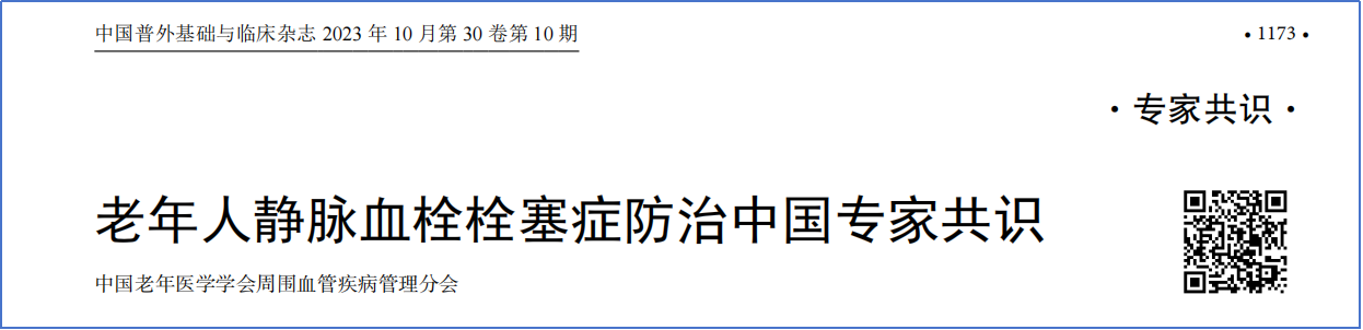 2017-2023年VTE管理指南/共識匯總—國內版