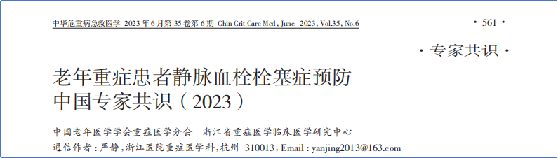 2017-2023年VTE管理指南/共識匯總—國內版