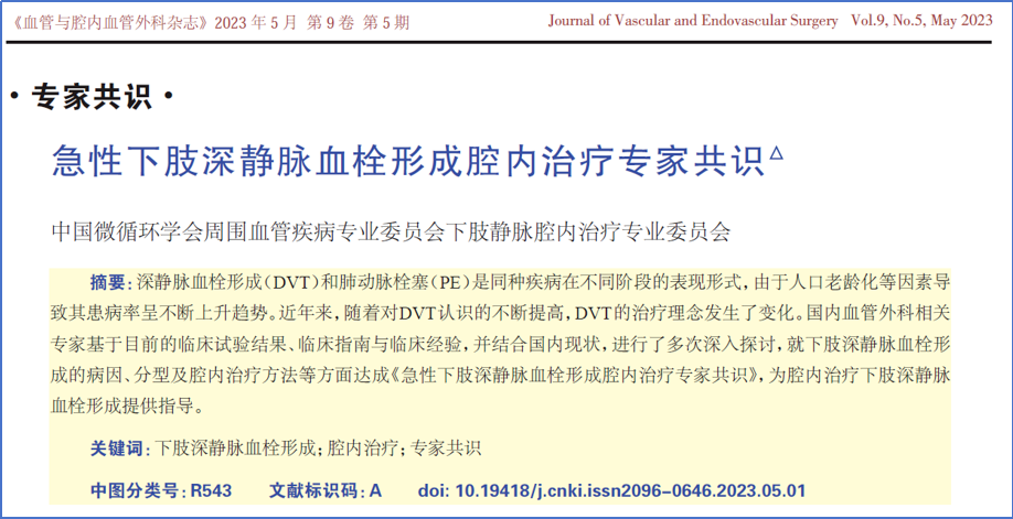 2017-2023年VTE管理指南/共識匯總—國內版