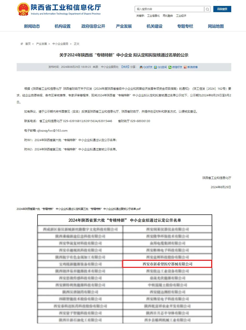 喜報(bào)||新希望醫(yī)療認(rèn)定為陜西省“專精特新”中小企業(yè)